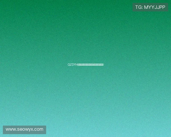 QZDYH:数字浪潮中的奇幻之旅,探索无限可能