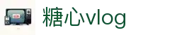 糖心vlog生活记录平台-糖心vlog官网|糖心vlog视频精彩推荐